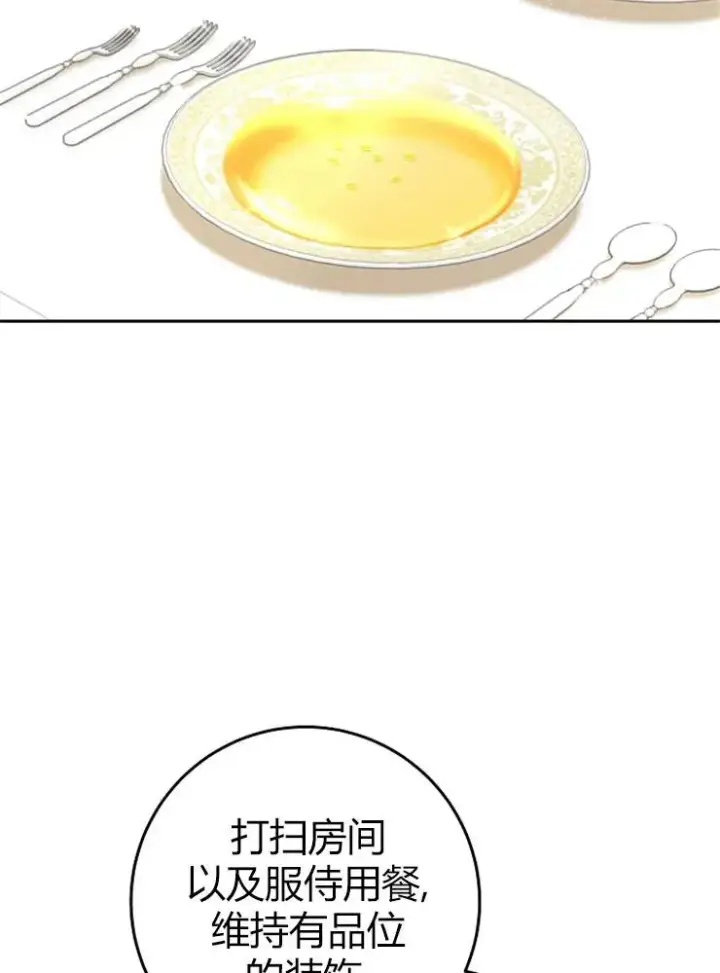 漫画《我被误会成了最终大boss的恋人》第10话第74张图