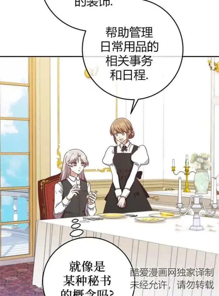 漫画《我被误会成了最终大boss的恋人》第10话第75张图