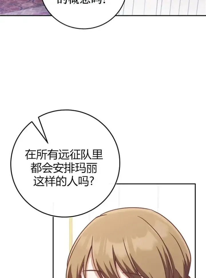 漫画《我被误会成了最终大boss的恋人》第10话第76张图