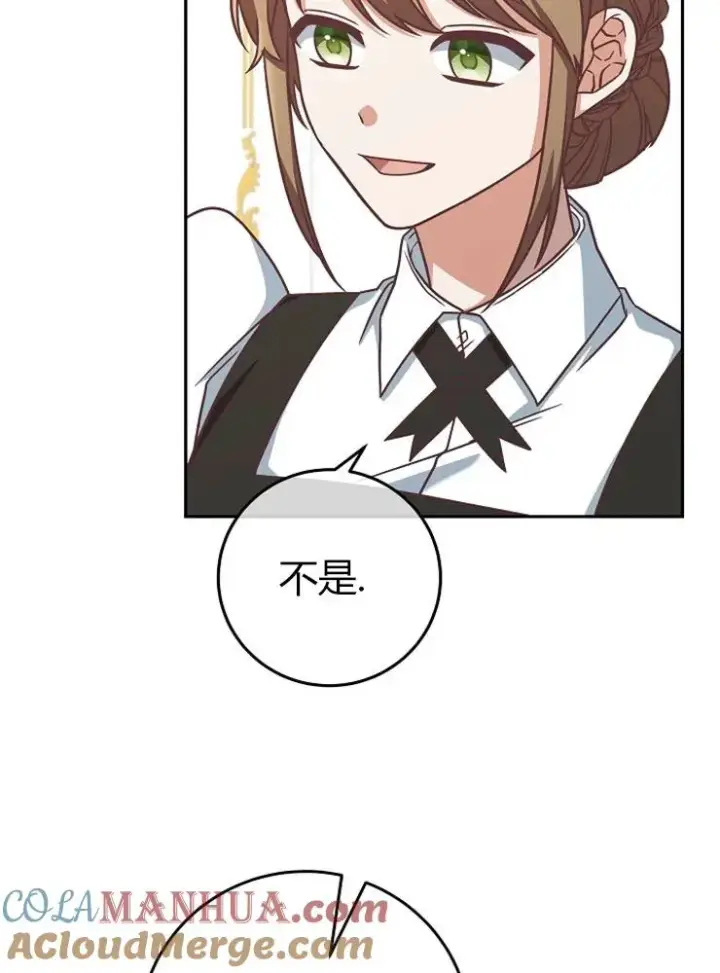 漫画《我被误会成了最终大boss的恋人》第10话第77张图