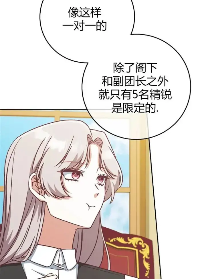 漫画《我被误会成了最终大boss的恋人》第10话第78张图