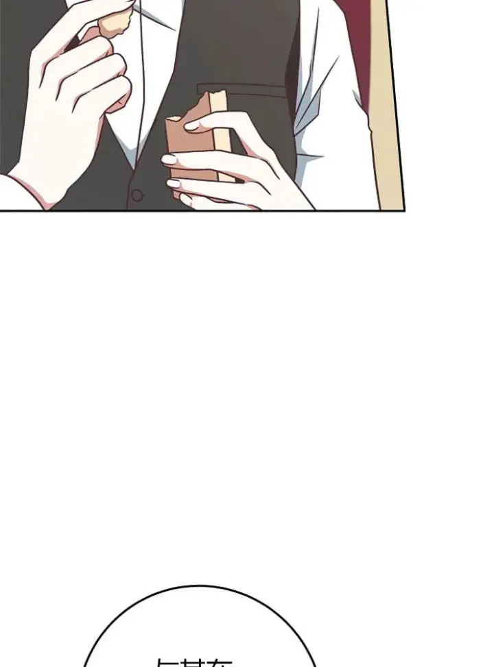 漫画《我被误会成了最终大boss的恋人》第10话第79张图