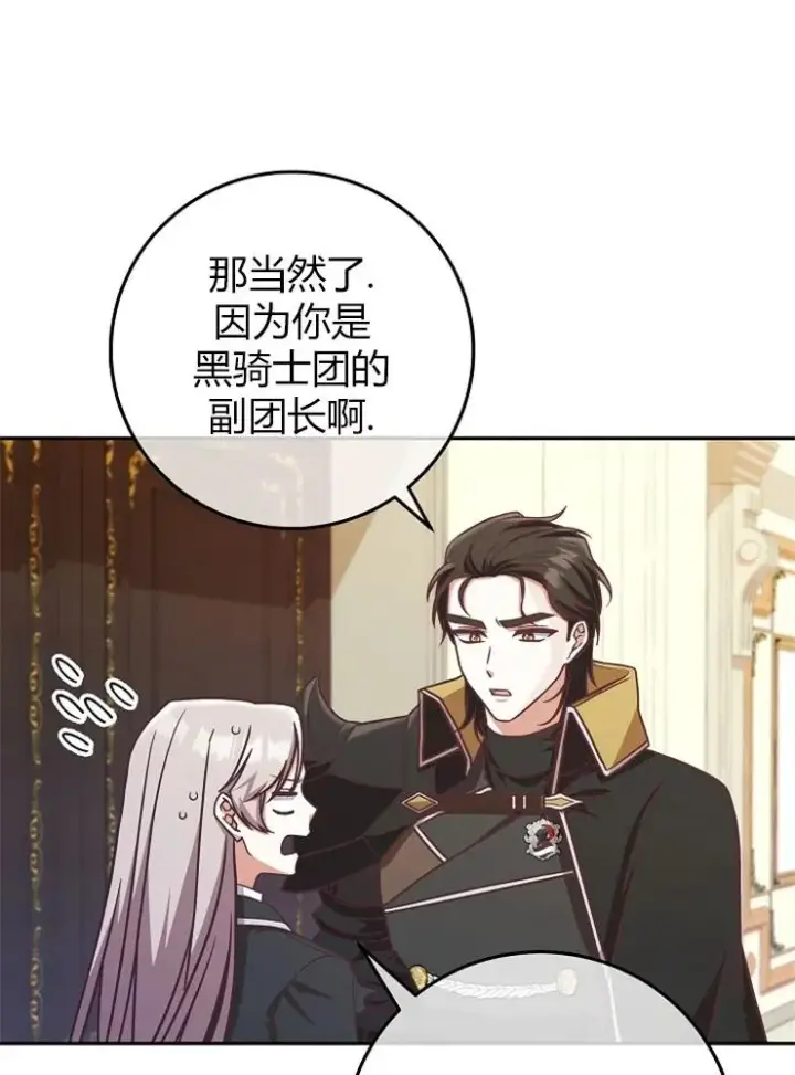 漫画《我被误会成了最终大boss的恋人》第10话第8张图