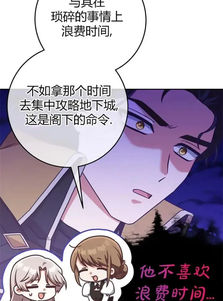漫画《我被误会成了最终大boss的恋人》第10话第80张图