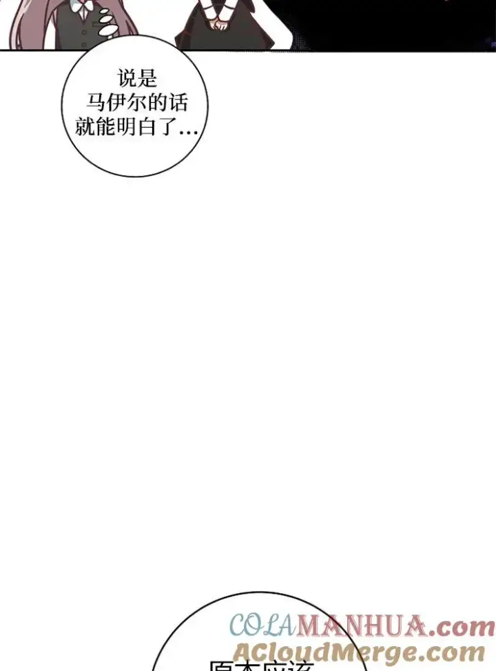 漫画《我被误会成了最终大boss的恋人》第10话第81张图