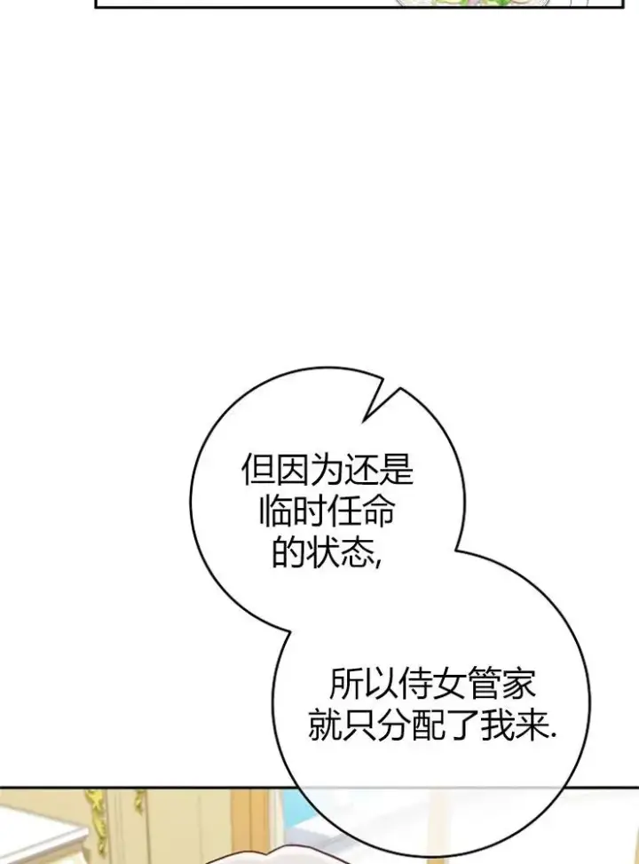 漫画《我被误会成了最终大boss的恋人》第10话第83张图