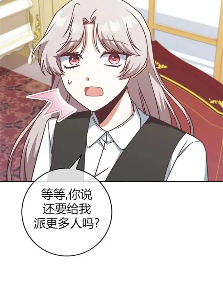 漫画《我被误会成了最终大boss的恋人》第10话第84张图
