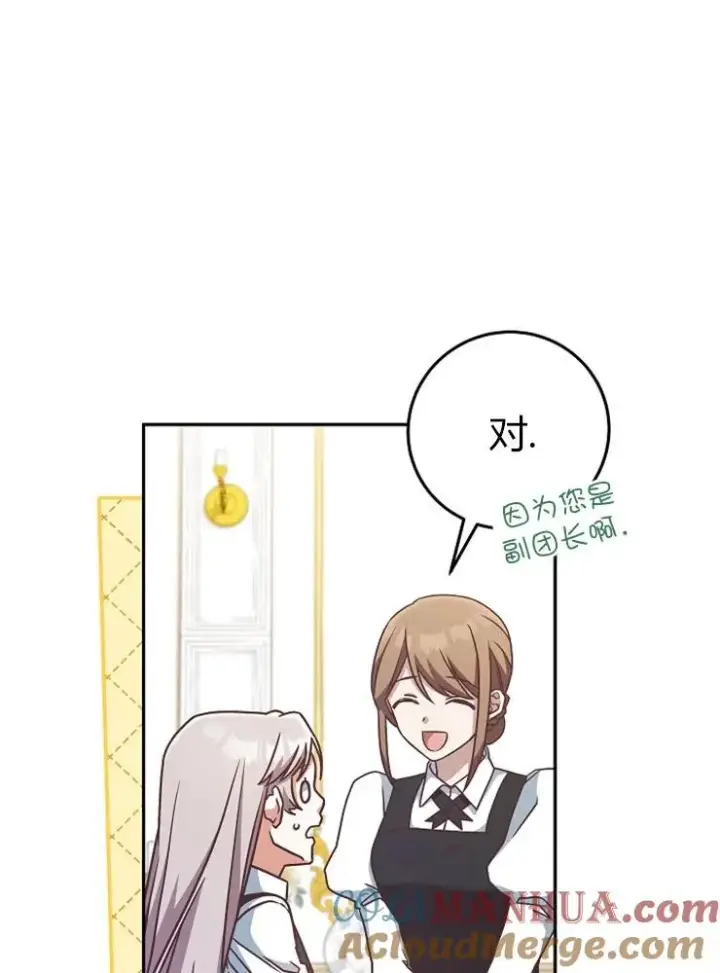 漫画《我被误会成了最终大boss的恋人》第10话第85张图