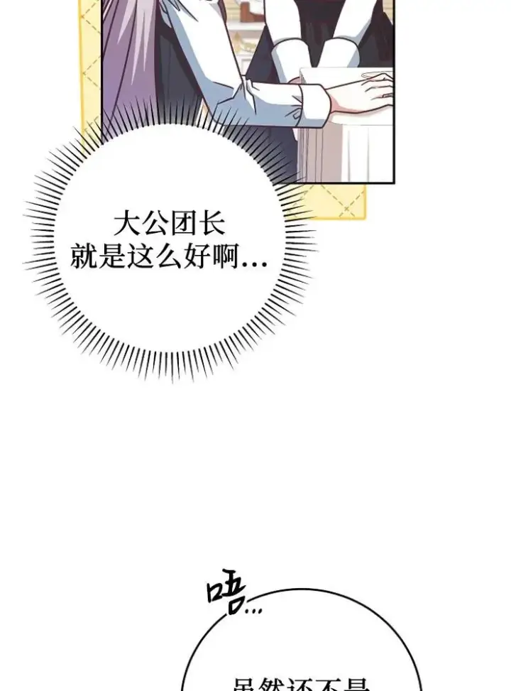 漫画《我被误会成了最终大boss的恋人》第10话第86张图
