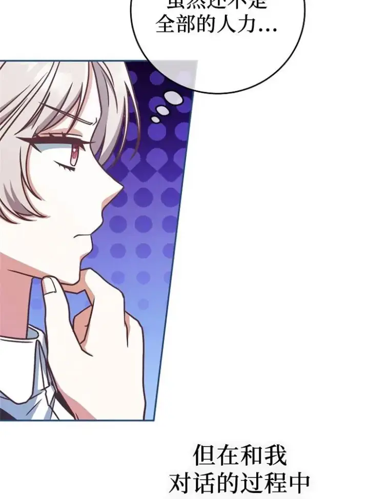 漫画《我被误会成了最终大boss的恋人》第10话第87张图