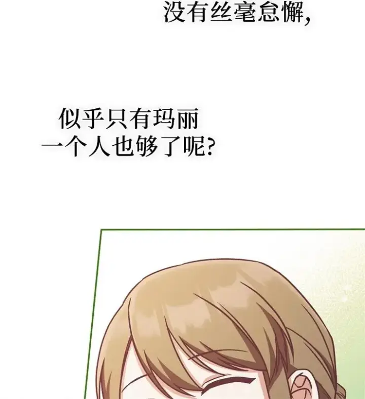 漫画《我被误会成了最终大boss的恋人》第10话第88张图