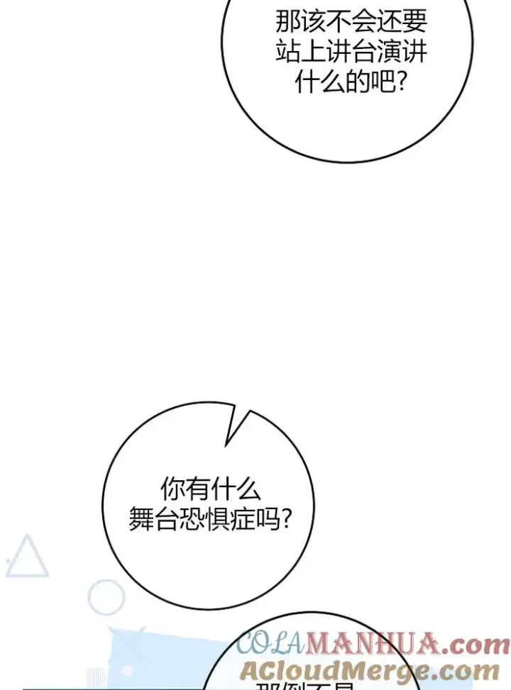 漫画《我被误会成了最终大boss的恋人》第10话第9张图