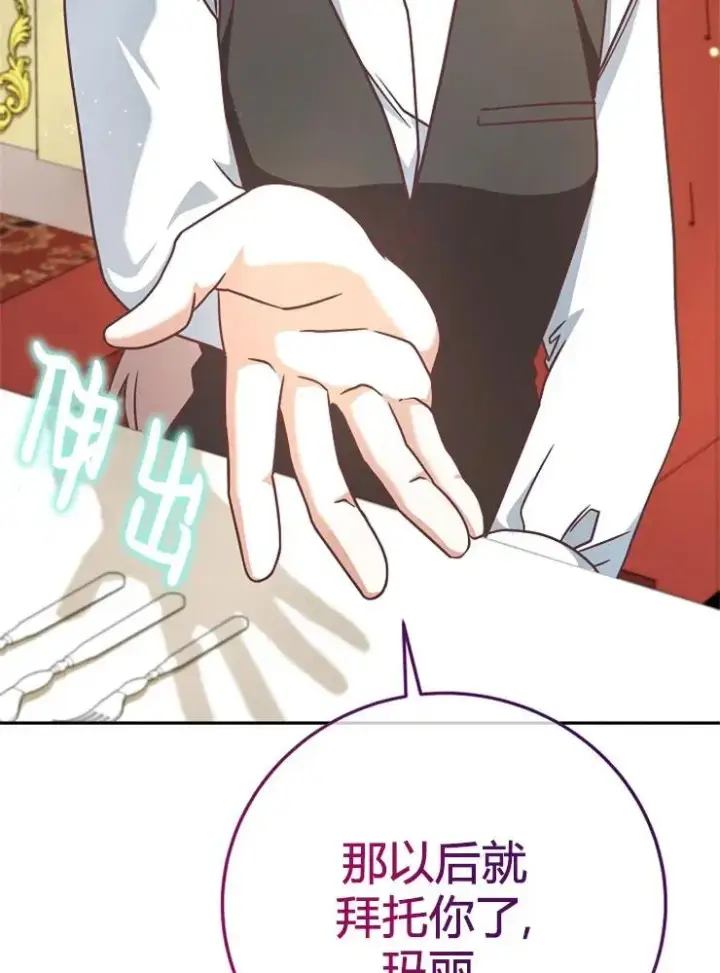 漫画《我被误会成了最终大boss的恋人》第10话第91张图
