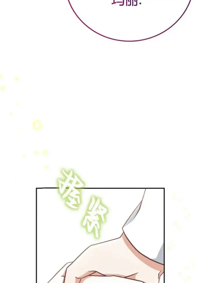 漫画《我被误会成了最终大boss的恋人》第10话第92张图