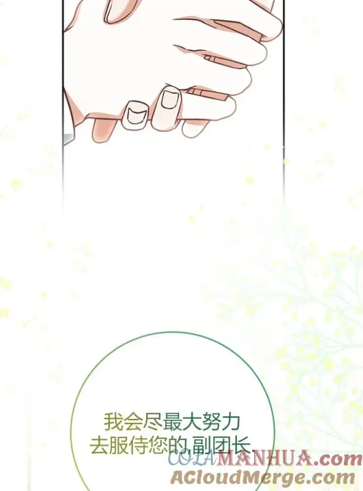 漫画《我被误会成了最终大boss的恋人》第10话第93张图