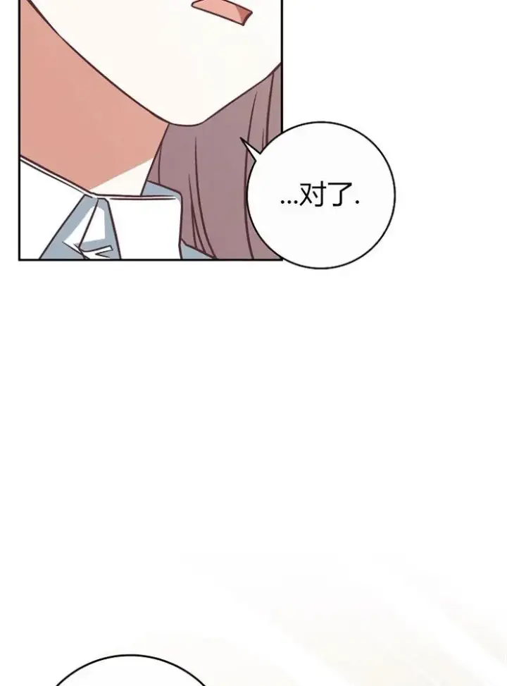 漫画《我被误会成了最终大boss的恋人》第10话第96张图
