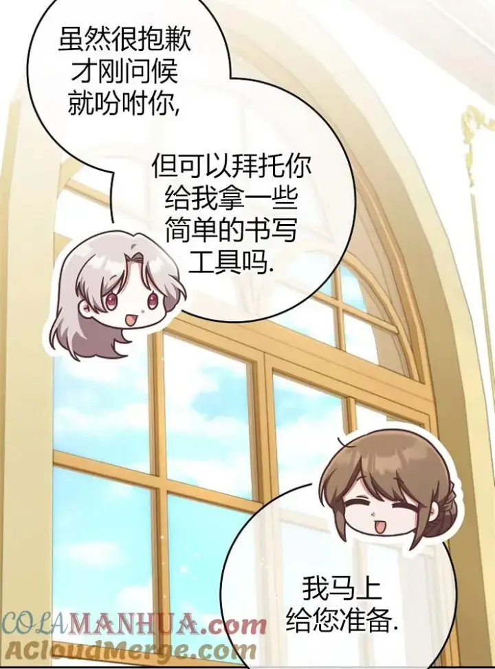 漫画《我被误会成了最终大boss的恋人》第10话第97张图