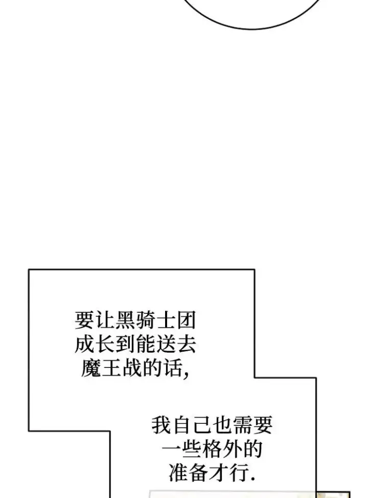 漫画《我被误会成了最终大boss的恋人》第10话第98张图