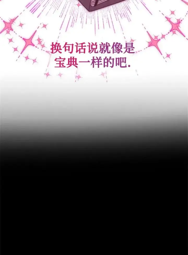 《我被误会成了最终大boss的恋人》第11话图10