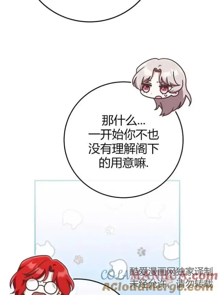 《我被误会成了最终大boss的恋人》第11话图101