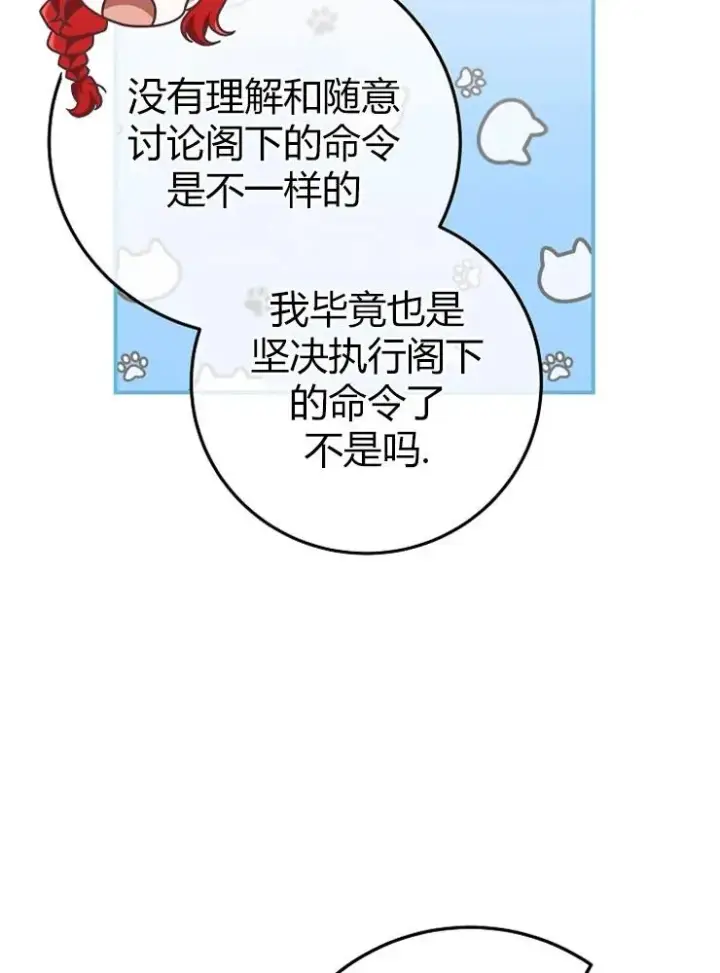 《我被误会成了最终大boss的恋人》第11话图102