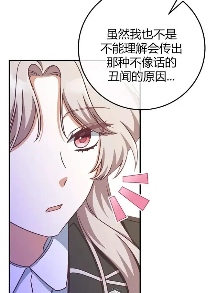 《我被误会成了最终大boss的恋人》第11话图103