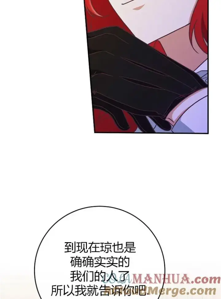 《我被误会成了最终大boss的恋人》第11话图105