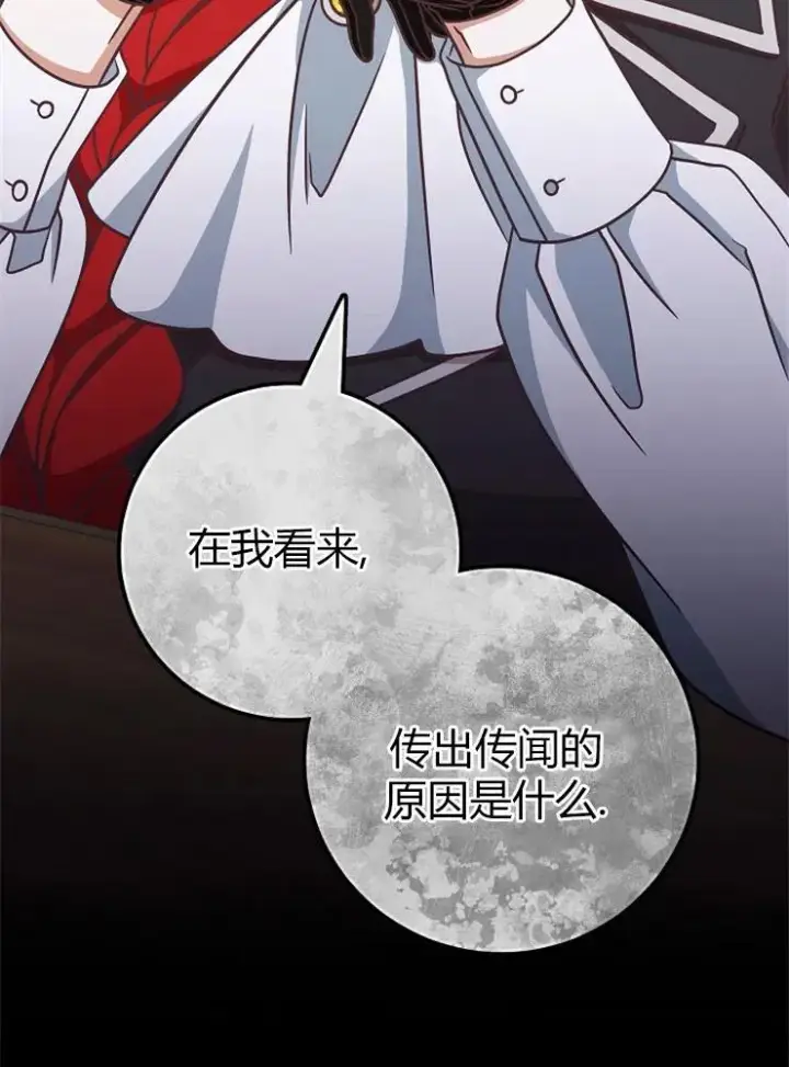 《我被误会成了最终大boss的恋人》第11话图107