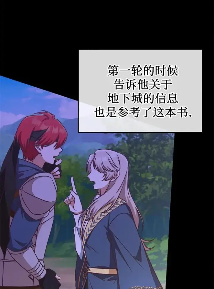 《我被误会成了最终大boss的恋人》第11话图11