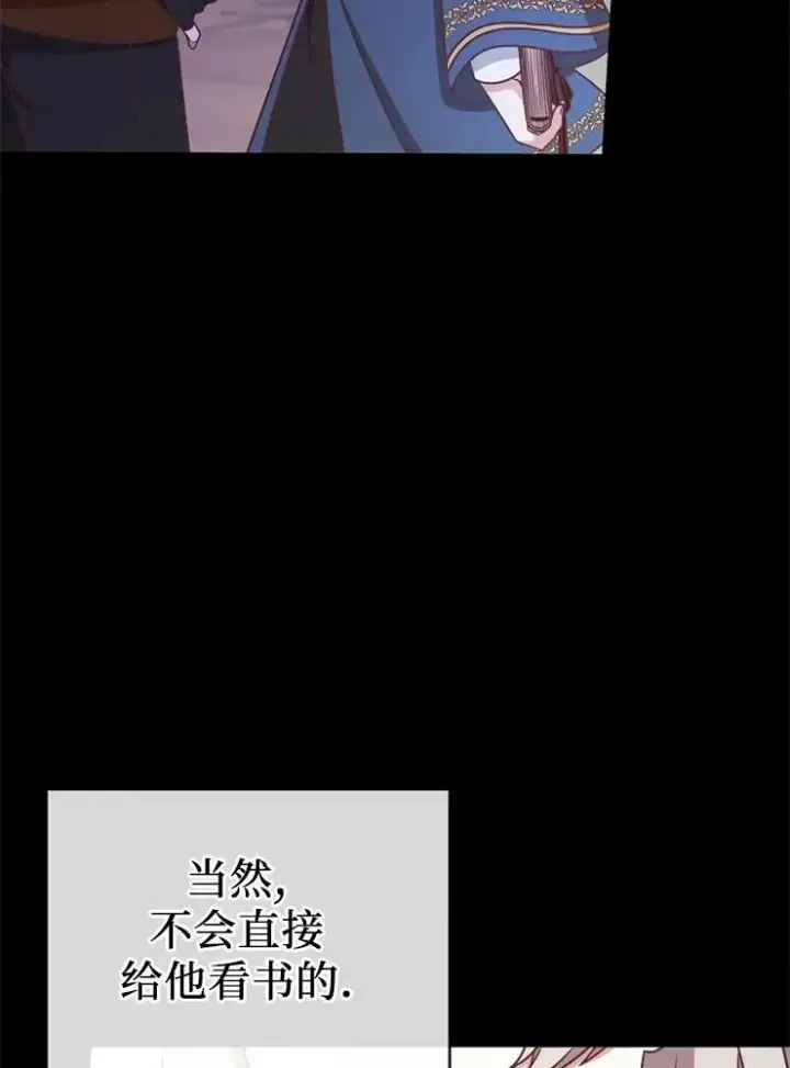 《我被误会成了最终大boss的恋人》第11话图12