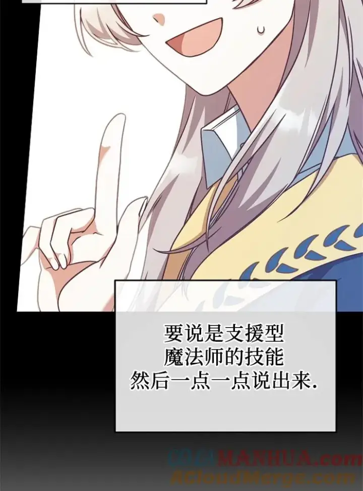 《我被误会成了最终大boss的恋人》第11话图13
