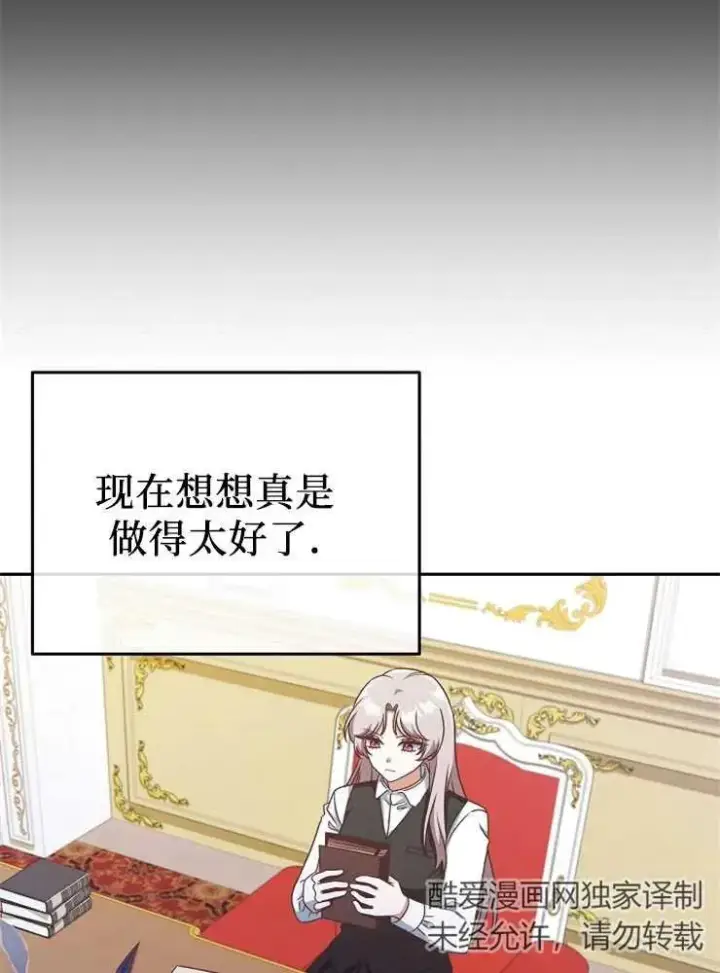 《我被误会成了最终大boss的恋人》第11话图14