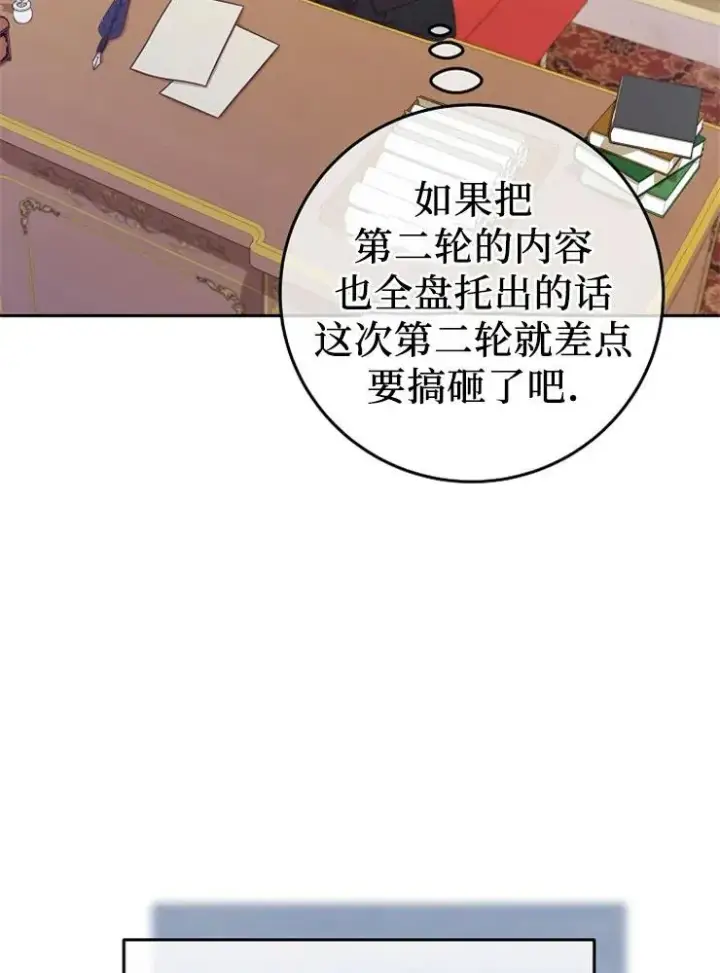 《我被误会成了最终大boss的恋人》第11话图15
