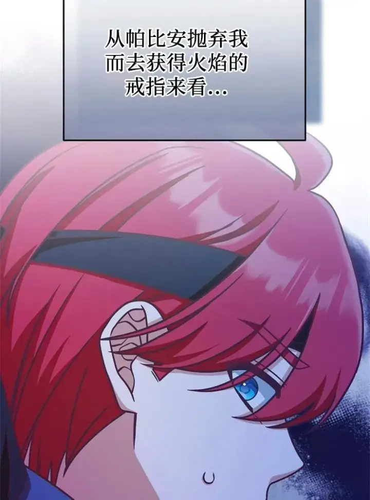 《我被误会成了最终大boss的恋人》第11话图16
