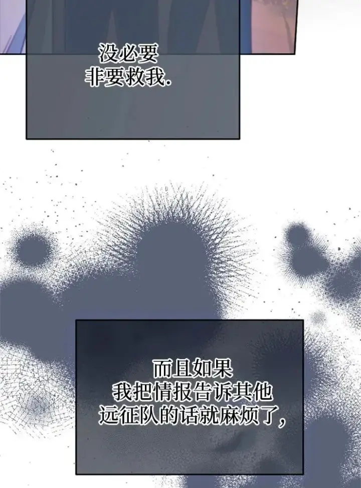 《我被误会成了最终大boss的恋人》第11话图19