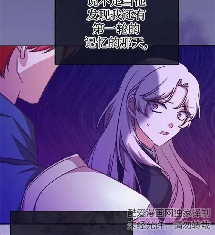 《我被误会成了最终大boss的恋人》第11话图22