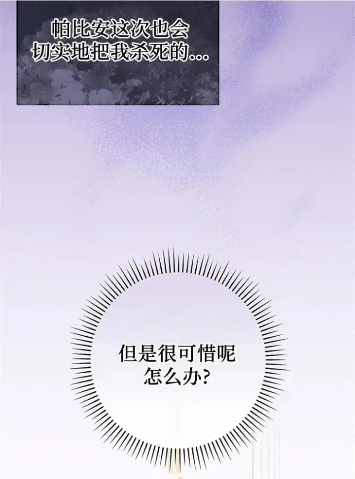 《我被误会成了最终大boss的恋人》第11话图23
