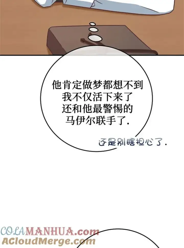 《我被误会成了最终大boss的恋人》第11话图25