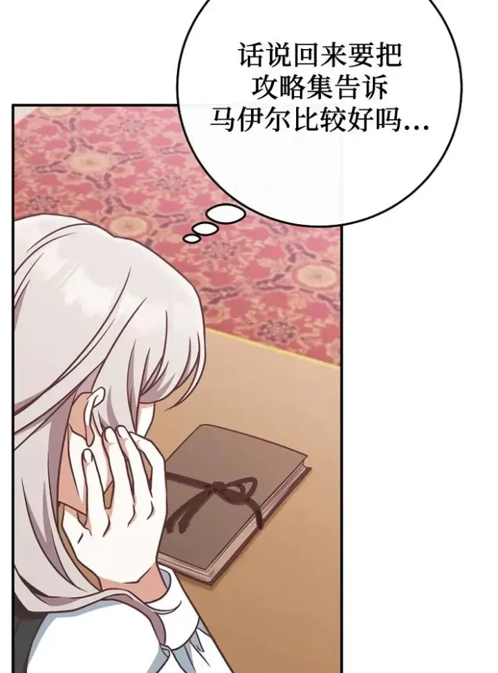 《我被误会成了最终大boss的恋人》第11话图26