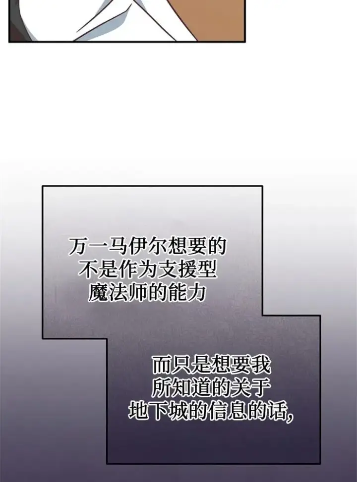 《我被误会成了最终大boss的恋人》第11话图27