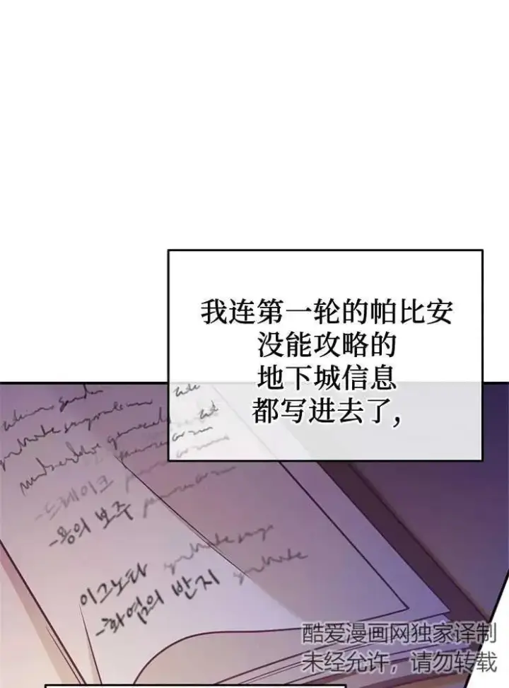 《我被误会成了最终大boss的恋人》第11话图32