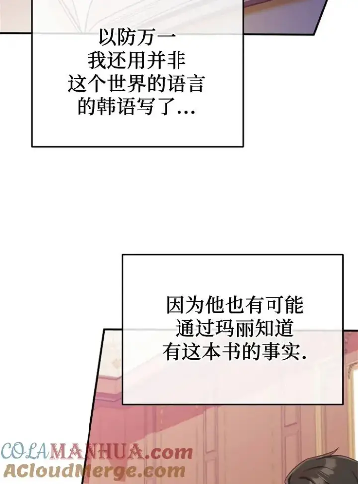 《我被误会成了最终大boss的恋人》第11话图33