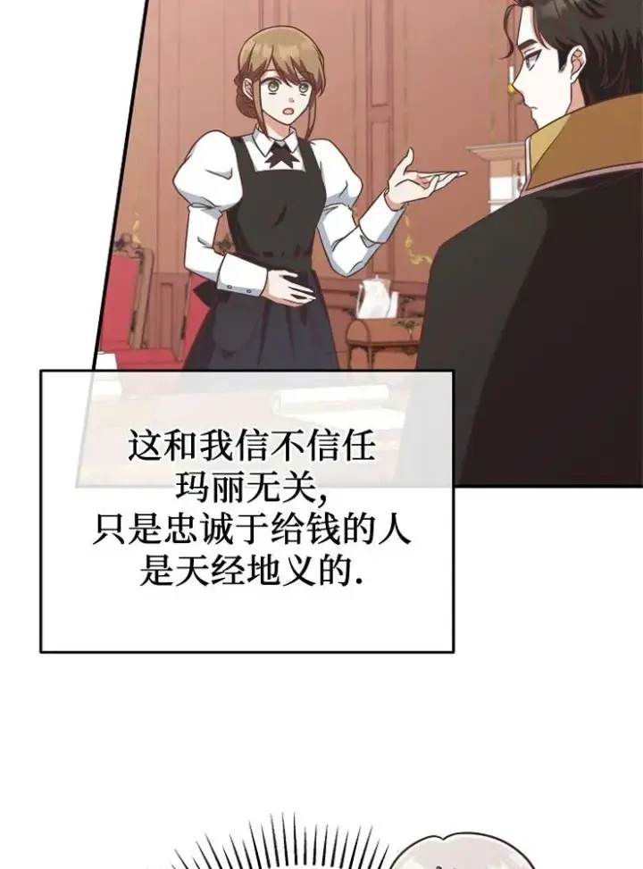 《我被误会成了最终大boss的恋人》第11话图34
