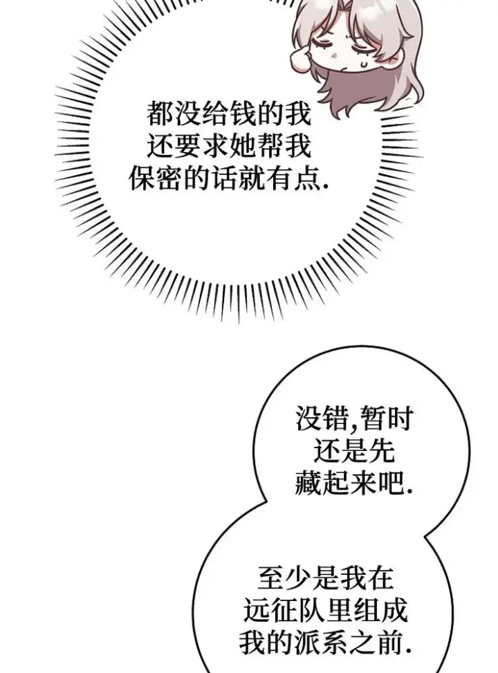 《我被误会成了最终大boss的恋人》第11话图35