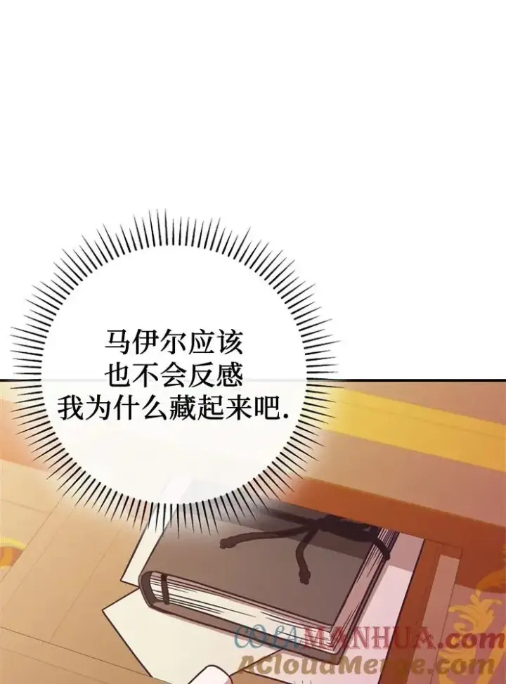《我被误会成了最终大boss的恋人》第11话图37