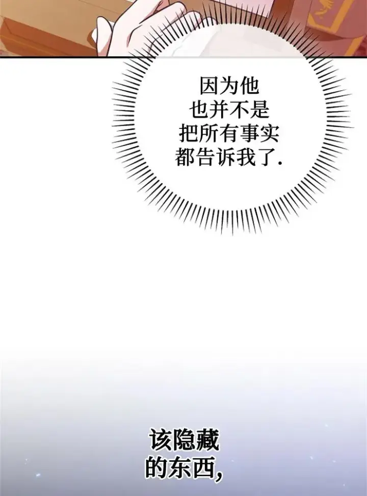 《我被误会成了最终大boss的恋人》第11话图38