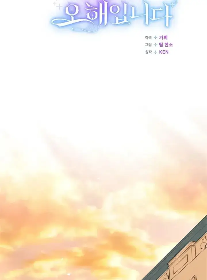 《我被误会成了最终大boss的恋人》第11话图42