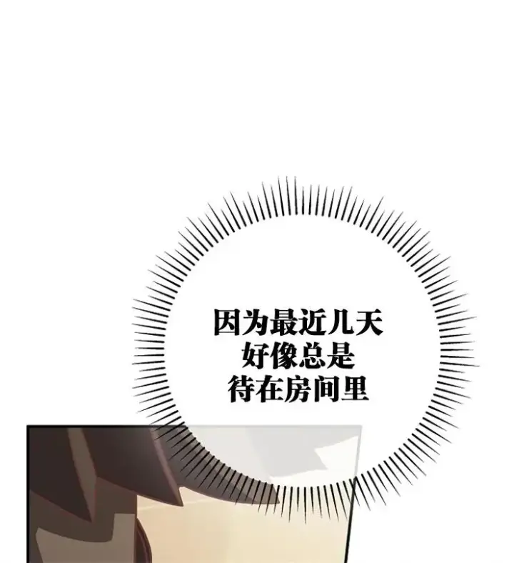 《我被误会成了最终大boss的恋人》第11话图44