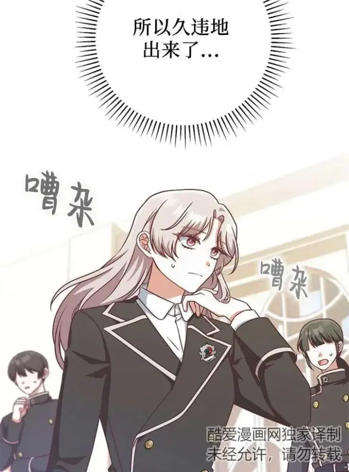 《我被误会成了最终大boss的恋人》第11话图46