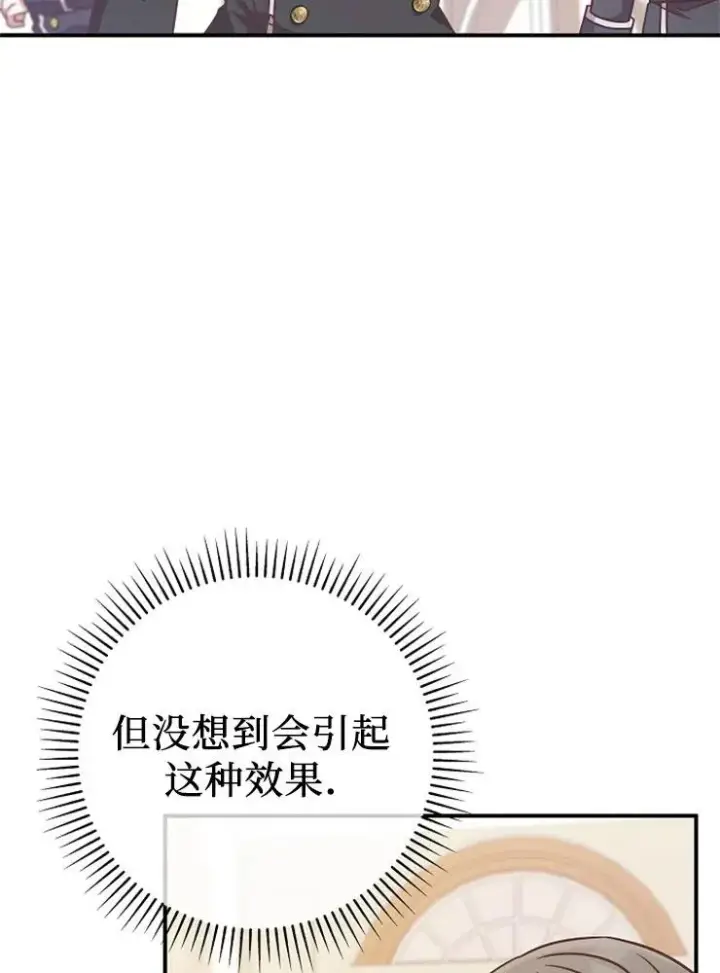 《我被误会成了最终大boss的恋人》第11话图47